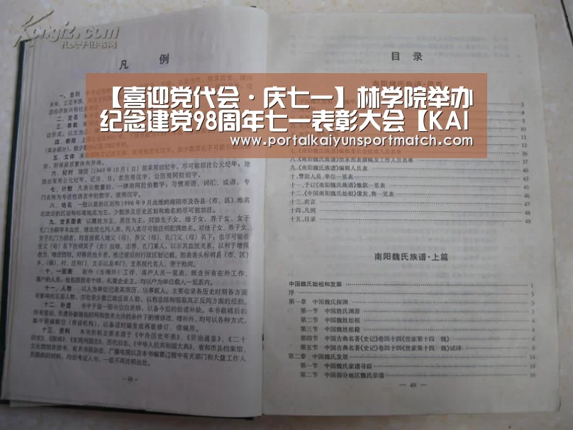 【喜迎党代会·庆七一】林学院举办纪念建党98周年七一表彰大会【KAIYUN体育】(图3) 开云体育官网